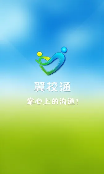 内蒙古赤峰冀校通 赤峰电信手机版翼校通