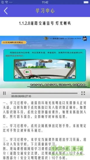 机动车驾驶人学习教育 v1.2.8 安卓版 1
