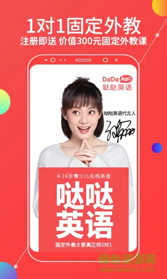 哒哒英语vip v2.5.2 安卓免费版 3