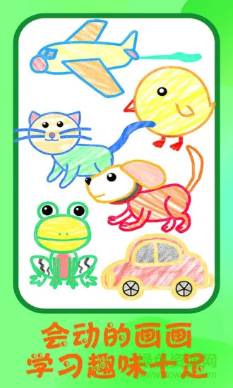 儿童启蒙画画软件 v1.4 安卓版 3