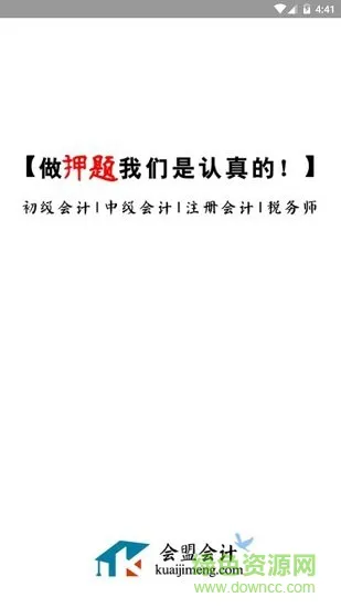 会盟会计 v0.0.4 安卓版 0