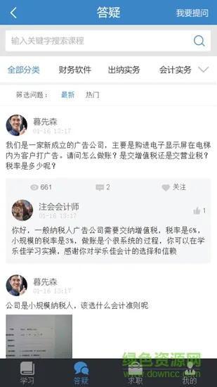 学乐佳会计培训 v3.5.3 安卓官方版 1
