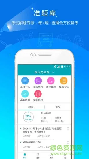 审计师准题库 v4.87 安卓版 3