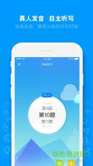 ai听写 v2.5.1 安卓版 0