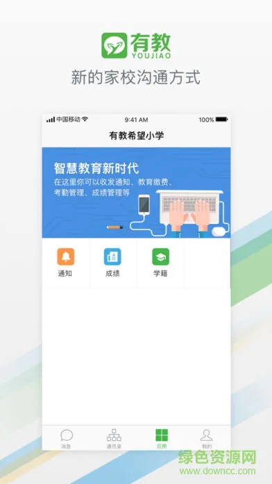 浙江有教客户端 v1.1.12 安卓版 2