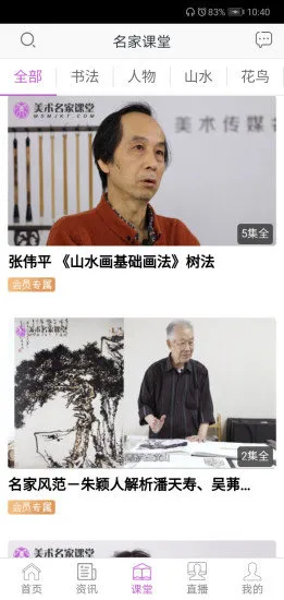 美术名家课堂app v4.7.8 安卓版 1