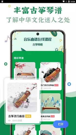 古筝陪练app v1.0.0 安卓版 0