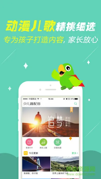 少儿趣配音pep人教版 v6.40.1 安卓版 0