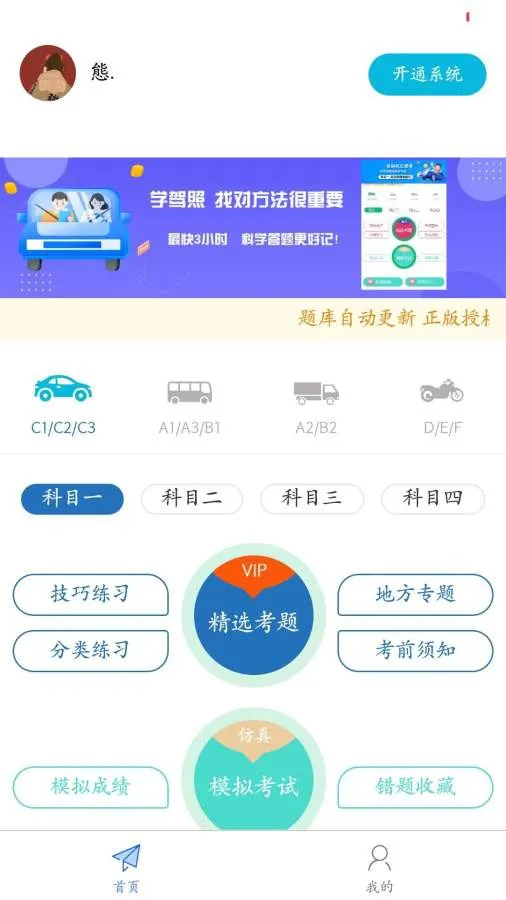 极速驾考最新版 v1.3 安卓版 0