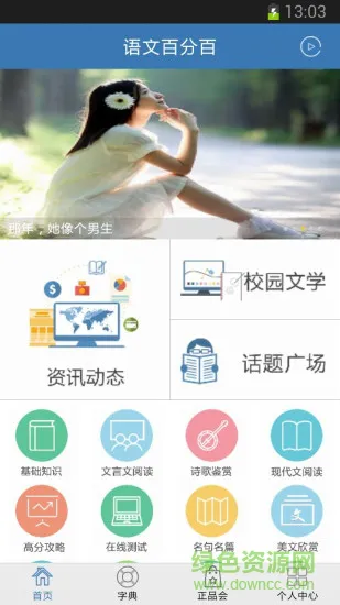 语文百分百app v6.6.95 安卓版 1