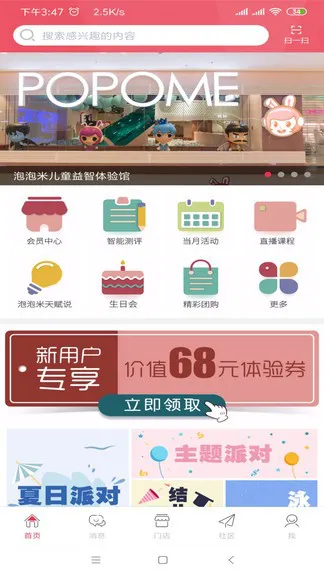 泡泡米 v4.2.0 安卓版 3