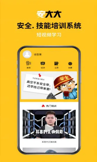 安大大(安全教育培训) v1.1.4 安卓版 2