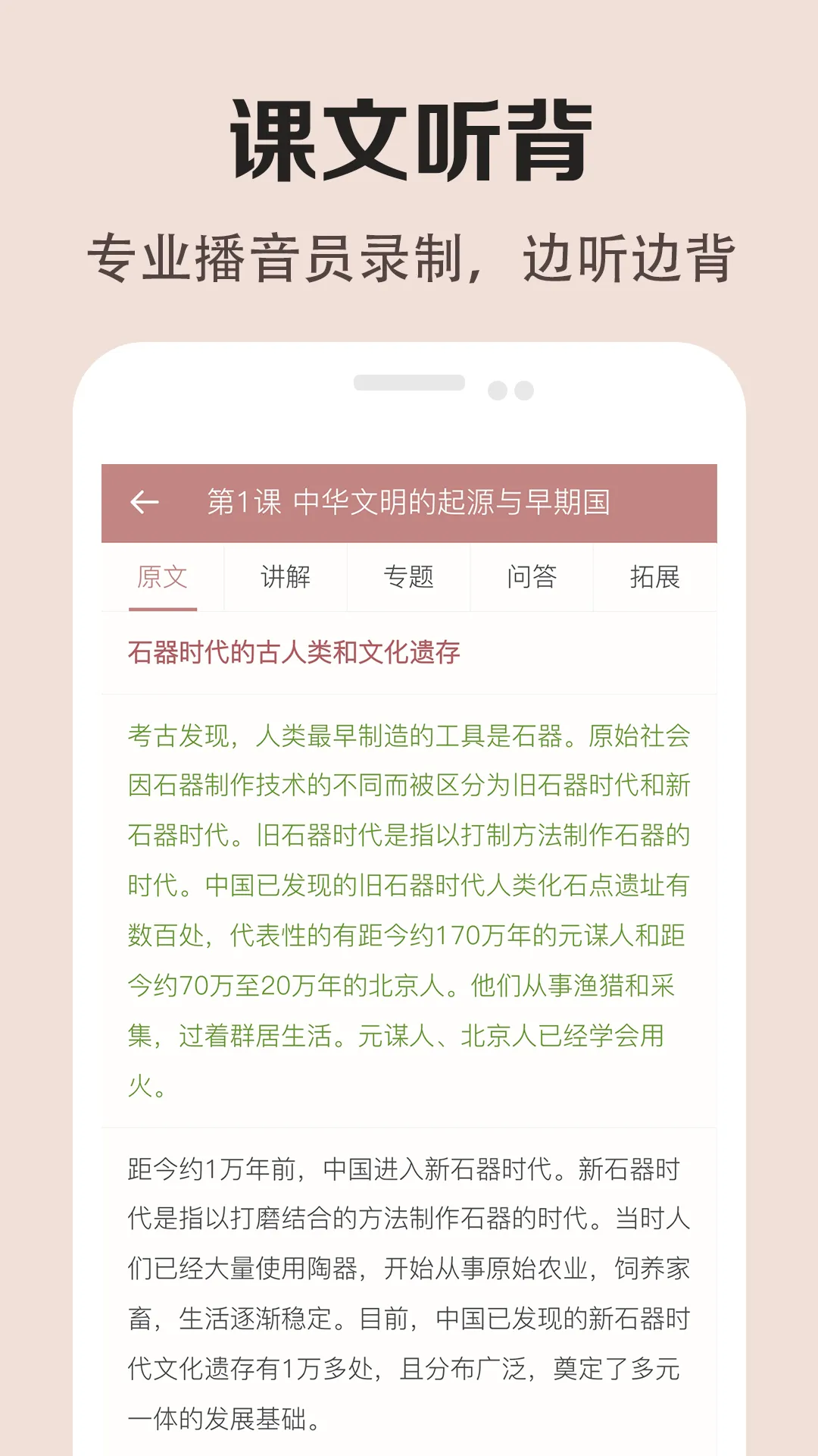 高中历史课堂软件 v2.5 安卓版最新 3