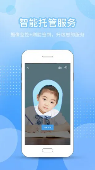 今托管教师机构端安卓版