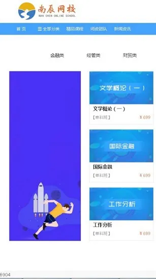 南辰网校最新版 v2.3.00 安卓版 2