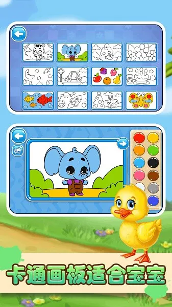 丑小鸭画画填色 v1.0.8 安卓版 1