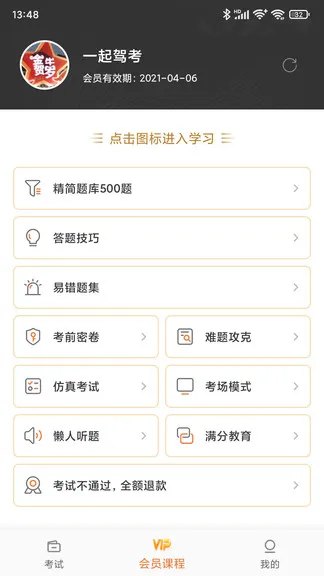 一起驾考app v2.4.0 安卓版 2