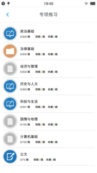公共基础知识题库软件手机版 v1.8.231002 安卓版 0