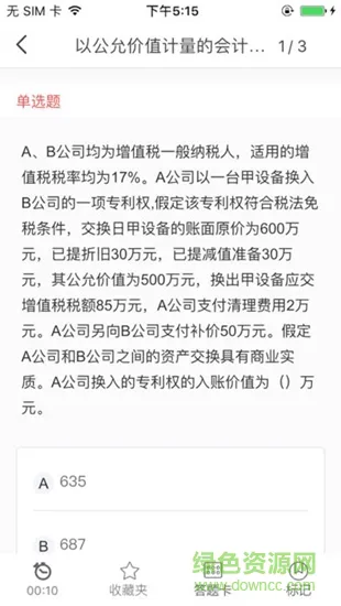 金程网校旗舰版最新版2021 v3.3.9 安卓版 1
