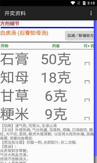 茂进中药百科官方版 v20210523 安卓版 1