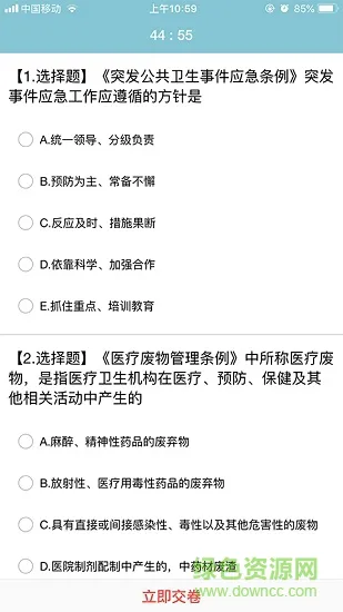 甘孜学医吧个人端(云医继教) v1.0.11 安卓版 1