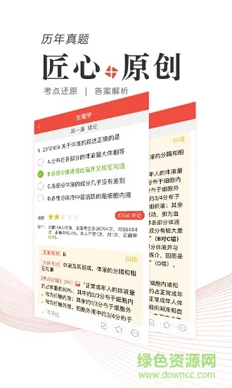 医学考研软件 v1.0.3 安卓版 2