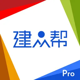 建众帮pro 