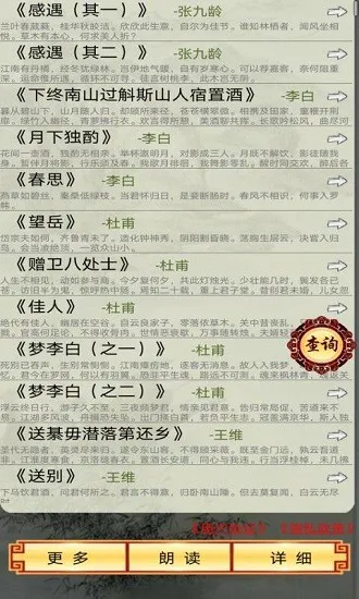 中华唐诗三百首app下载