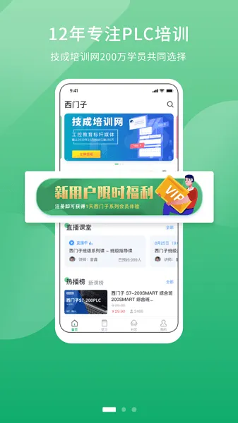 技成plc课堂客户端 技成plc课堂手机版