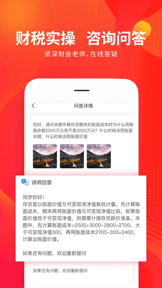 财华仁和会计 v1.9.27 安卓版 2