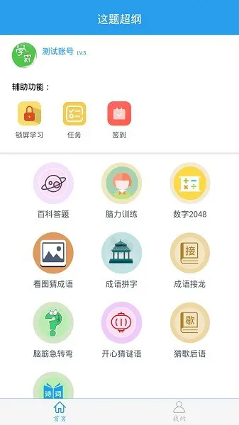 这题超纲 v1.0.2 安卓版 2
