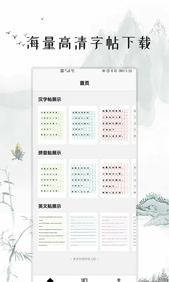 练字打卡软件 v1.0.0 安卓版 0