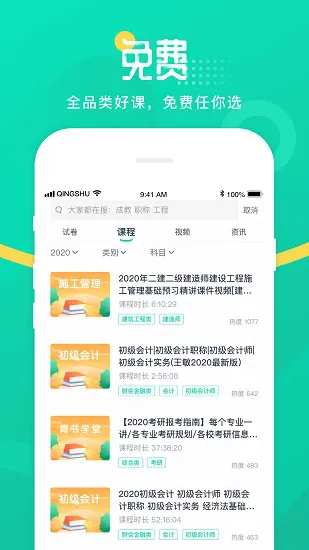 青书学堂最新版 v23.4.0 安卓版 3