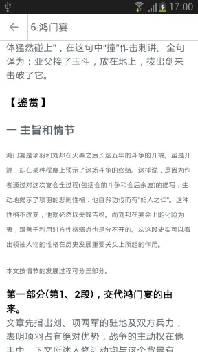 高中语文助手免积分版 v15.10.11 安卓版 1