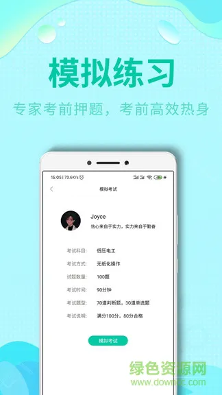 特种作业操作考证 v2.3 安卓版 1