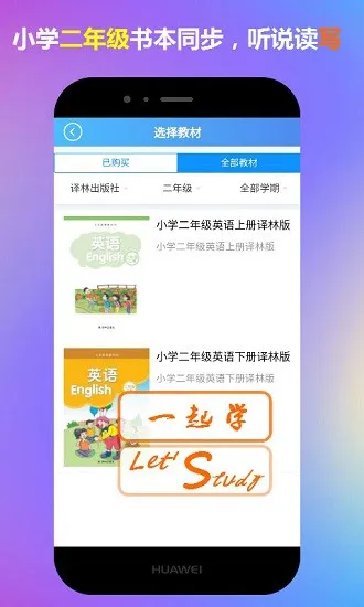 二年级英语一起学 v1.0 安卓版 1