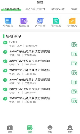 捷诚教育官方版 v1.3.6 安卓版 0