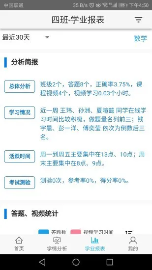 奇点学院老师版 v1.3.1 安卓版 3
