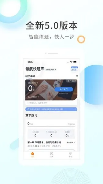 领航快题库最新版 v5.1.9 安卓版 1