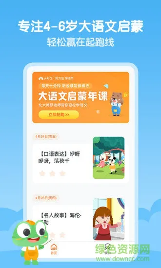云舒写少儿课程 v1.9.1 安卓版 0