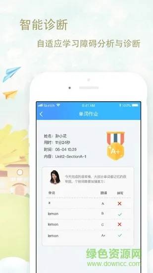 爱老师学生客户端 v2.10.3 安卓版 2