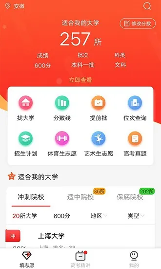 高考志愿2021 v5.7.0719 安卓版 1