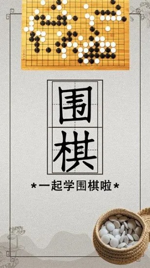 围棋双人对战 v1.0.3 安卓版 2