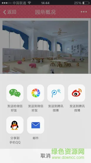 智慧成长(智慧幼儿园) v3.5.1 安卓版 1