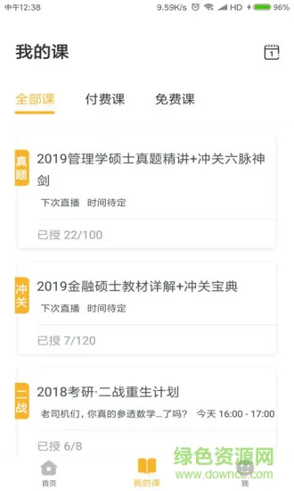 橙啦考研 v4.4.2 安卓版 2