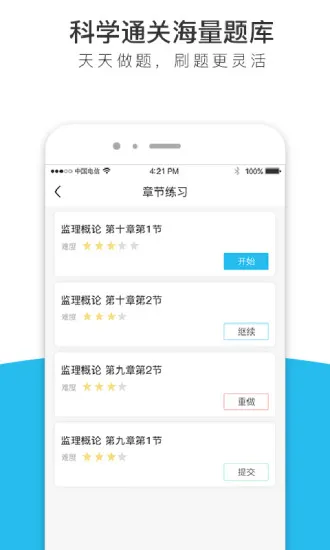 监理工程师全题库app v1.1.3 安卓版 2