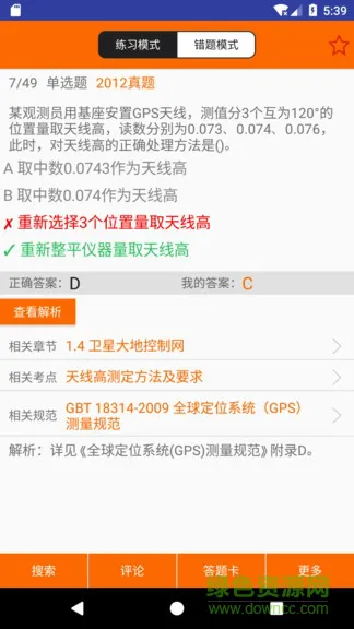 测绘师掌中考 v1.6 安卓版 3