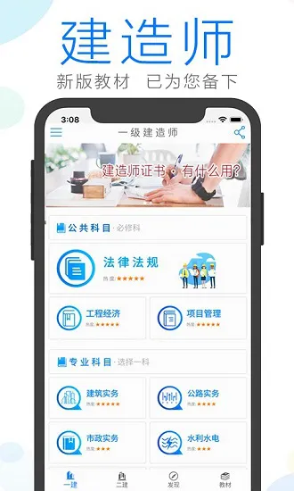 建造师备考工具 v2.9.5 安卓版 2