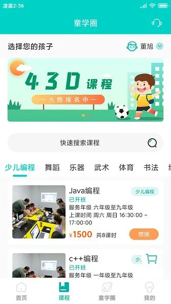童学无忧教育 v2.0.3 安卓版 2