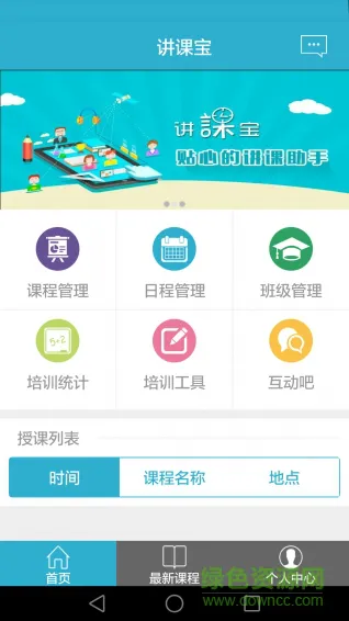 讲课宝手机软件 v1.2.1 安卓版 2